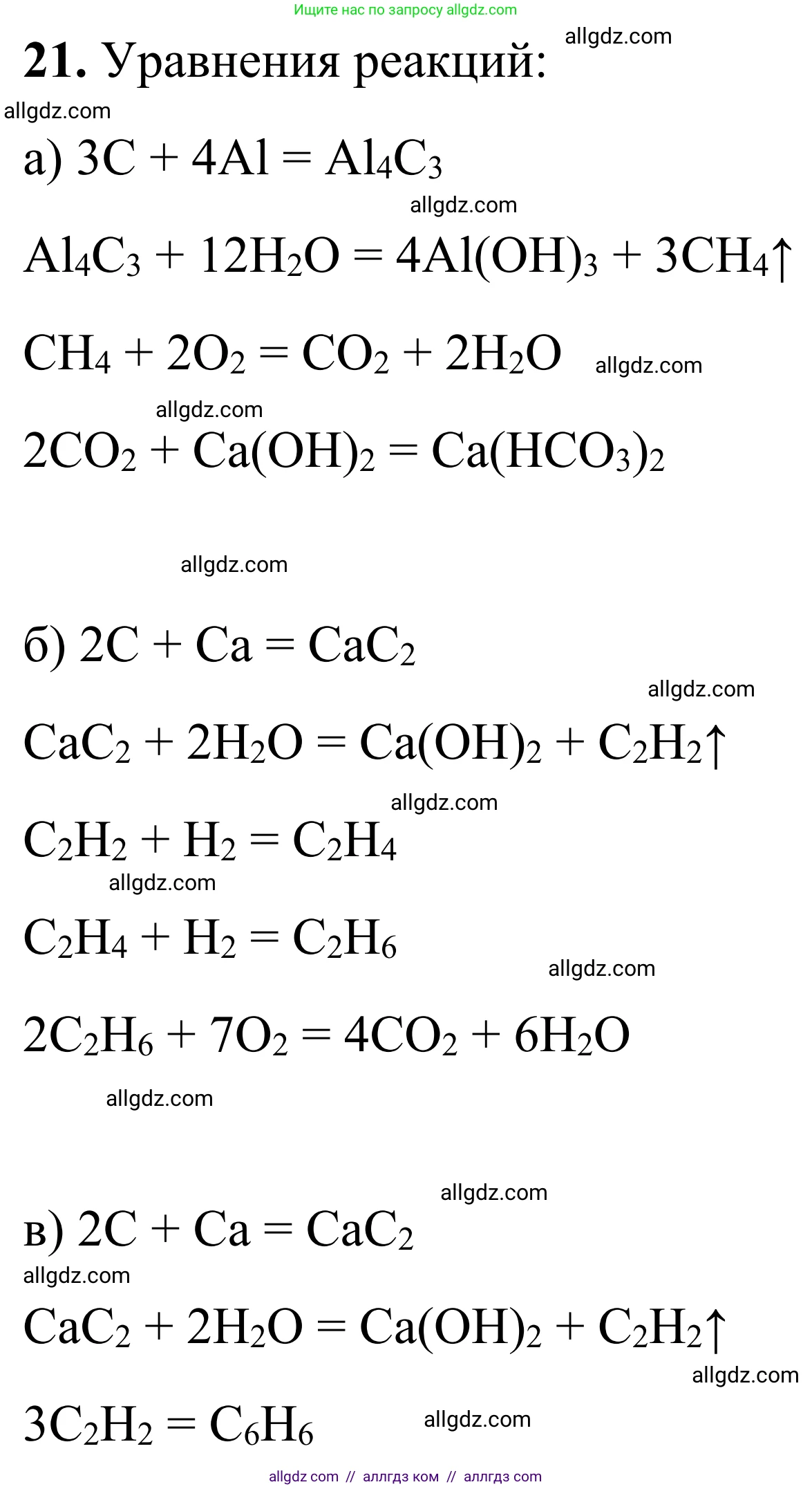 Химия, 9 класс Сборник задач и упражнений, авторы: Габриелян Олег Саргисович, Тригубчак Инесса Васильевна, издательство Просвещение, Москва, 2020, белого цвета, страница 116, номер 21, Решение