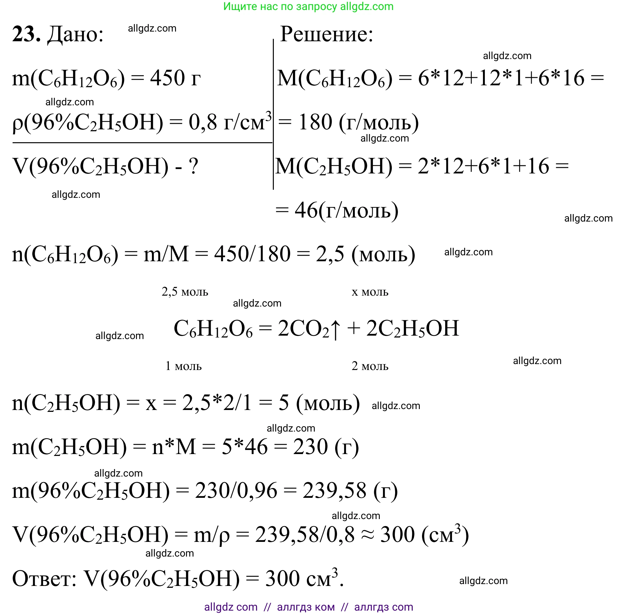 Химия, 9 класс Сборник задач и упражнений, авторы: Габриелян Олег Саргисович, Тригубчак Инесса Васильевна, издательство Просвещение, Москва, 2020, белого цвета, страница 116, номер 23, Решение