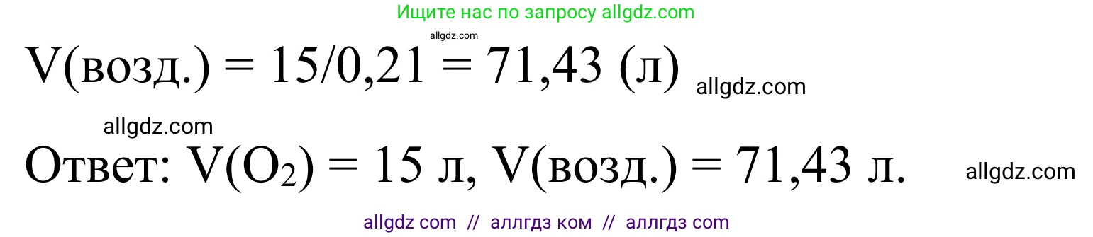 Химия, 9 класс Сборник задач и упражнений, авторы: Габриелян Олег Саргисович, Тригубчак Инесса Васильевна, издательство Просвещение, Москва, 2020, белого цвета, страница 116, номер 24, Решение (продолжение 2)