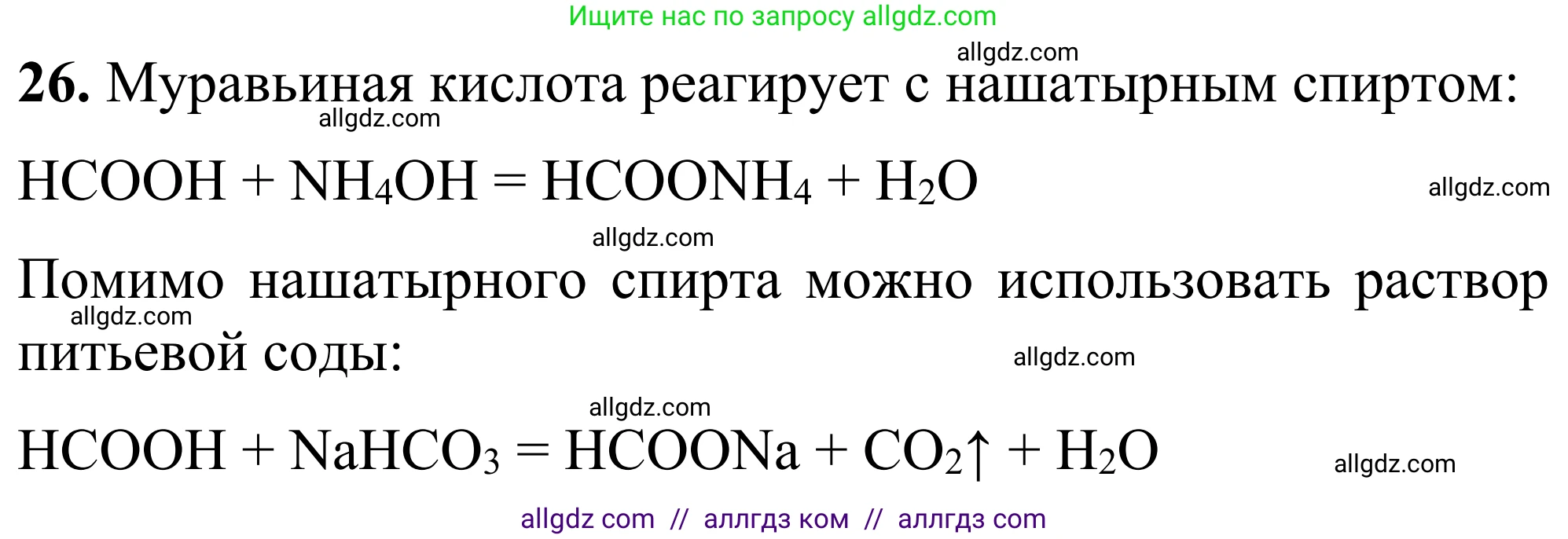 Химия, 9 класс Сборник задач и упражнений, авторы: Габриелян Олег Саргисович, Тригубчак Инесса Васильевна, издательство Просвещение, Москва, 2020, белого цвета, страница 116, номер 26, Решение