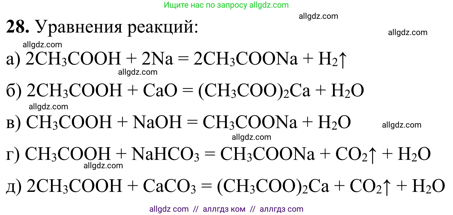 Химия, 9 класс Сборник задач и упражнений, авторы: Габриелян Олег Саргисович, Тригубчак Инесса Васильевна, издательство Просвещение, Москва, 2020, белого цвета, страница 117, номер 28, Решение