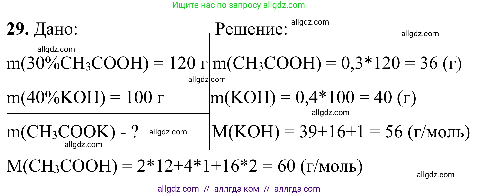 Химия, 9 класс Сборник задач и упражнений, авторы: Габриелян Олег Саргисович, Тригубчак Инесса Васильевна, издательство Просвещение, Москва, 2020, белого цвета, страница 117, номер 29, Решение