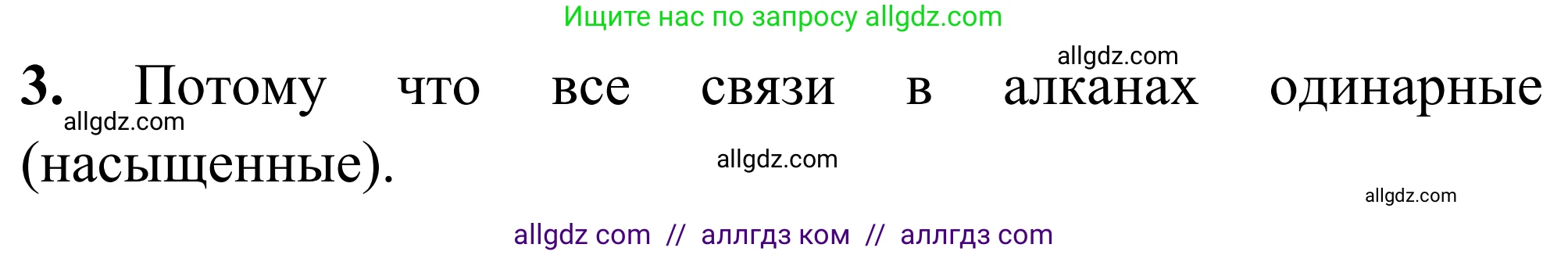 Химия, 9 класс Сборник задач и упражнений, авторы: Габриелян Олег Саргисович, Тригубчак Инесса Васильевна, издательство Просвещение, Москва, 2020, белого цвета, страница 114, номер 3, Решение