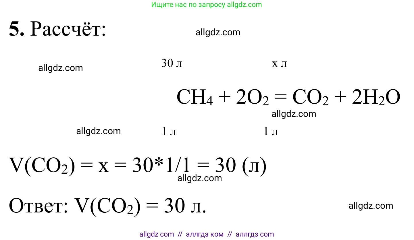 Химия, 9 класс Сборник задач и упражнений, авторы: Габриелян Олег Саргисович, Тригубчак Инесса Васильевна, издательство Просвещение, Москва, 2020, белого цвета, страница 114, номер 5, Решение