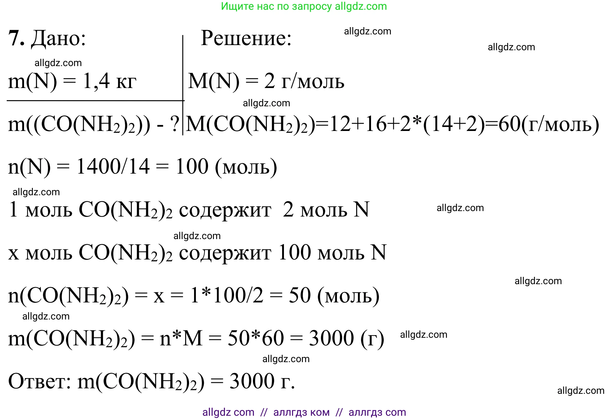 Химия, 9 класс Сборник задач и упражнений, авторы: Габриелян Олег Саргисович, Тригубчак Инесса Васильевна, издательство Просвещение, Москва, 2020, белого цвета, страница 114, номер 7, Решение