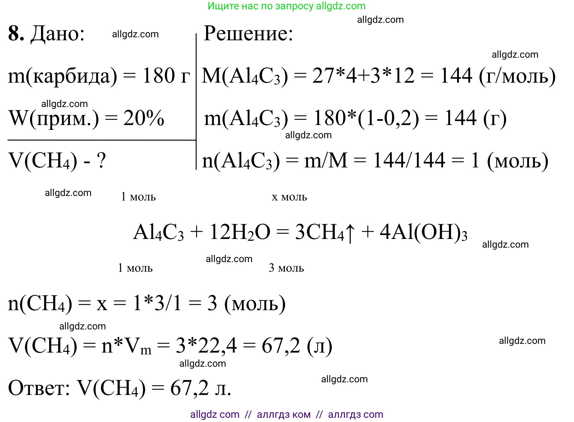 Химия, 9 класс Сборник задач и упражнений, авторы: Габриелян Олег Саргисович, Тригубчак Инесса Васильевна, издательство Просвещение, Москва, 2020, белого цвета, страница 114, номер 8, Решение