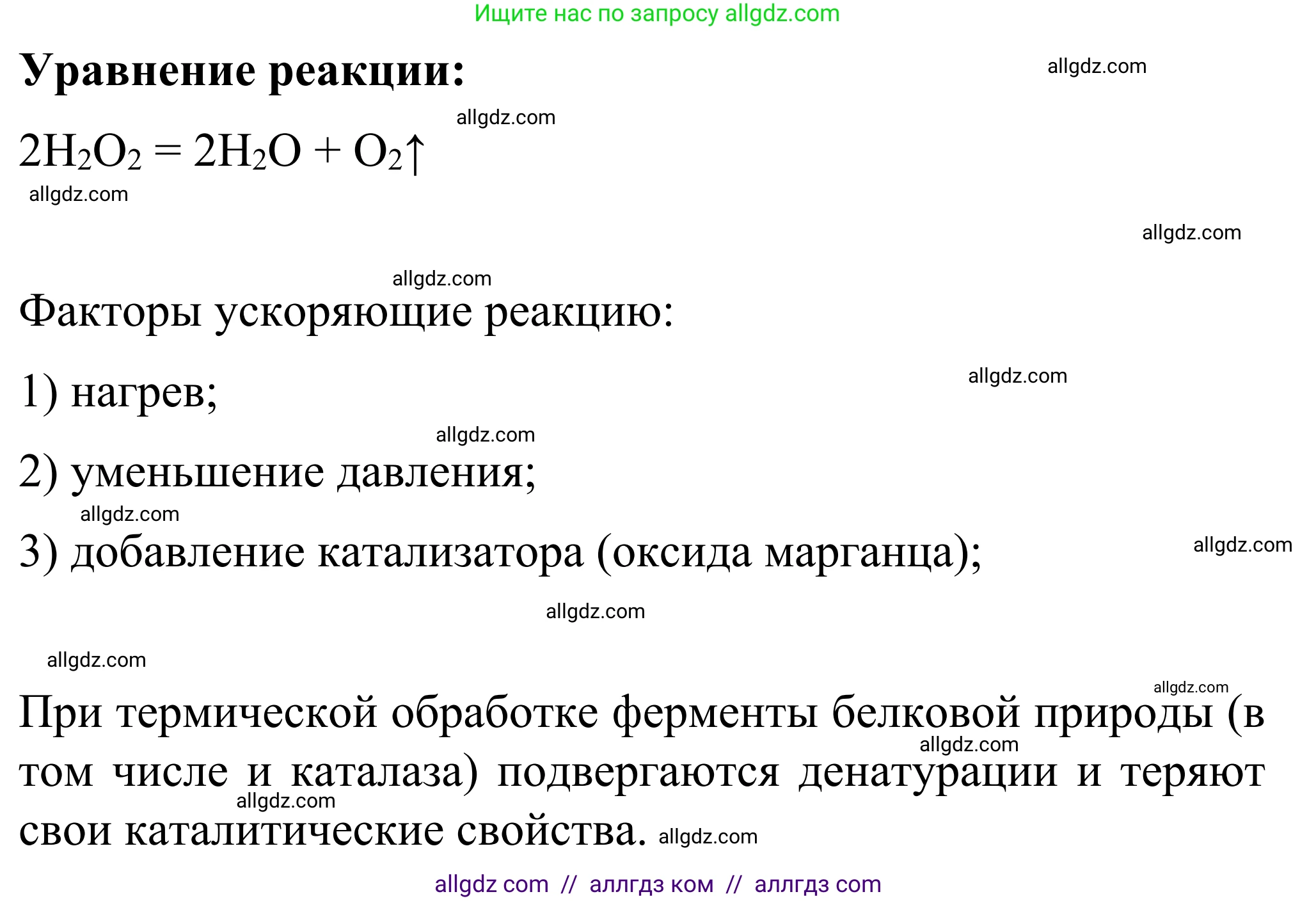 Химия, 9 класс Сборник задач и упражнений, авторы: Габриелян Олег Саргисович, Тригубчак Инесса Васильевна, издательство Просвещение, Москва, 2020, белого цвета, страница 69, номер 1, Решение (продолжение 2)