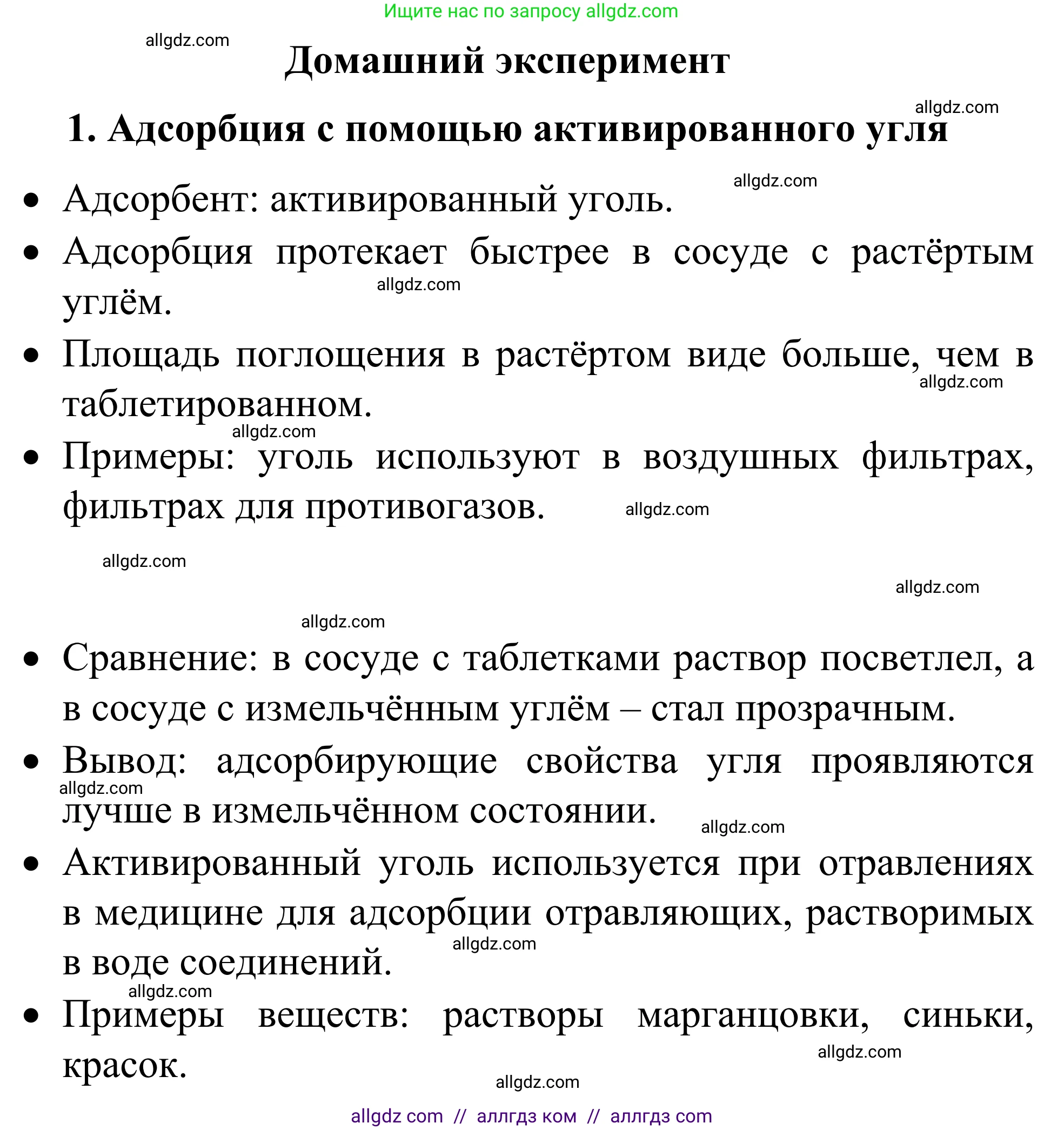 Химия, 9 класс Сборник задач и упражнений, авторы: Габриелян Олег Саргисович, Тригубчак Инесса Васильевна, издательство Просвещение, Москва, 2020, белого цвета, страница 93, номер 1, Решение