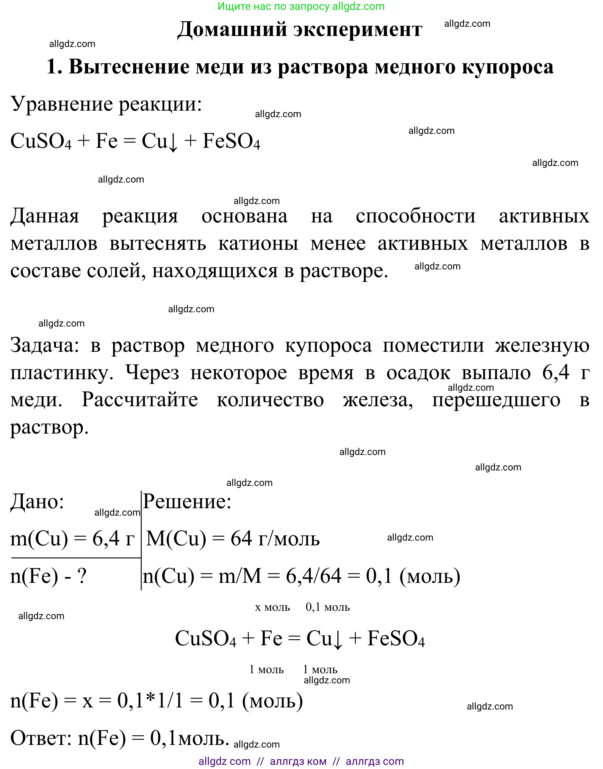 Химия, 9 класс Сборник задач и упражнений, авторы: Габриелян Олег Саргисович, Тригубчак Инесса Васильевна, издательство Просвещение, Москва, 2020, белого цвета, страница 109, номер 1, Решение