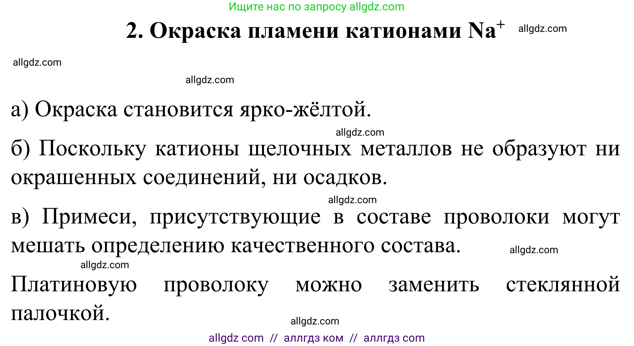 Химия, 9 класс Сборник задач и упражнений, авторы: Габриелян Олег Саргисович, Тригубчак Инесса Васильевна, издательство Просвещение, Москва, 2020, белого цвета, страница 110, номер 2, Решение