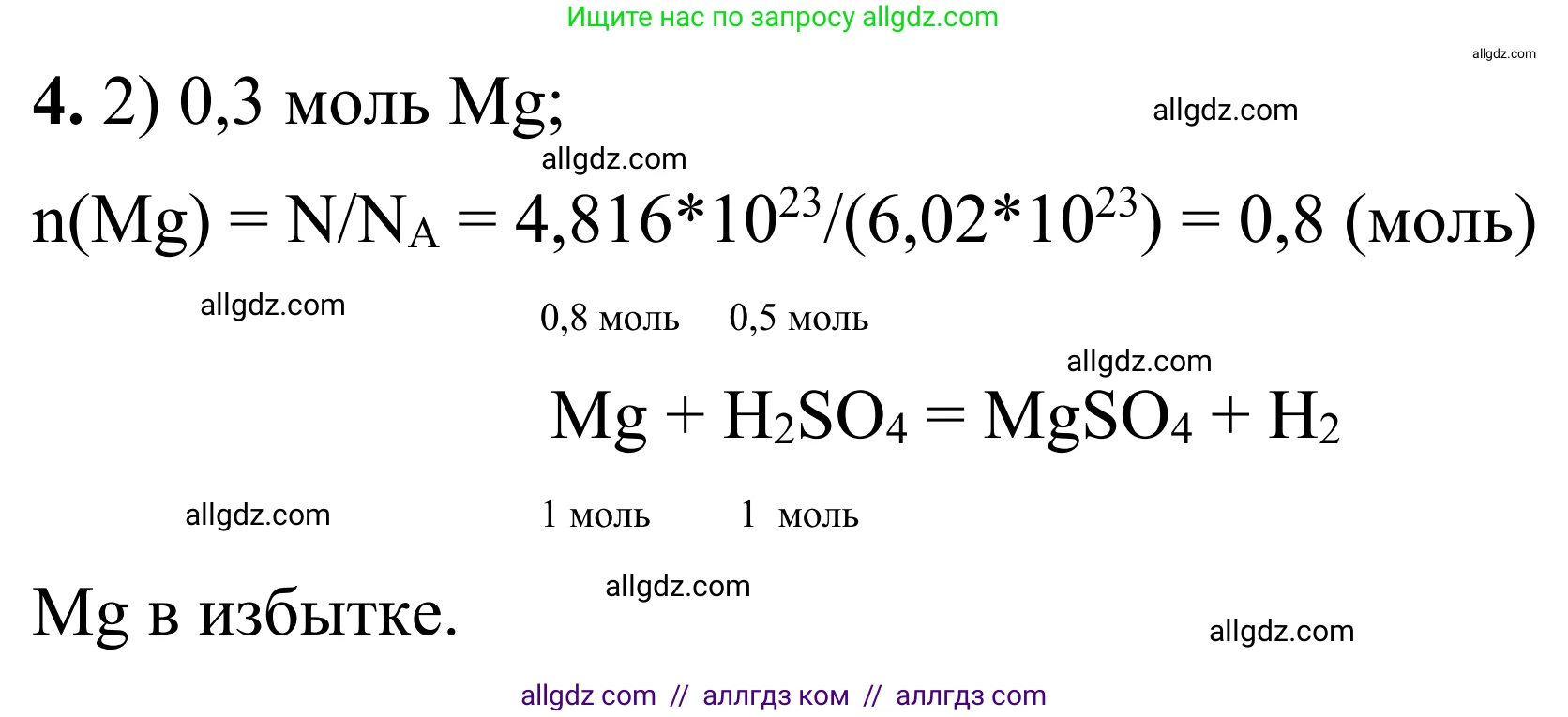 Химия, 9 класс Сборник задач и упражнений, авторы: Габриелян Олег Саргисович, Тригубчак Инесса Васильевна, издательство Просвещение, Москва, 2020, белого цвета, страница 10, номер 4, Решение