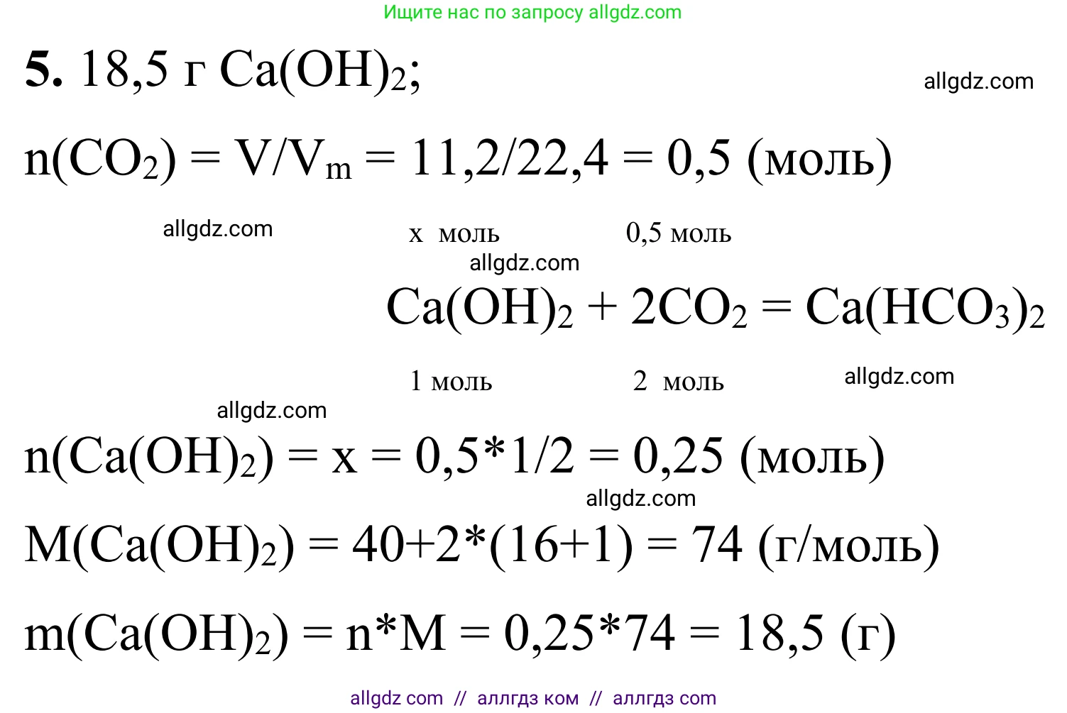 Химия, 9 класс Сборник задач и упражнений, авторы: Габриелян Олег Саргисович, Тригубчак Инесса Васильевна, издательство Просвещение, Москва, 2020, белого цвета, страница 10, номер 5, Решение