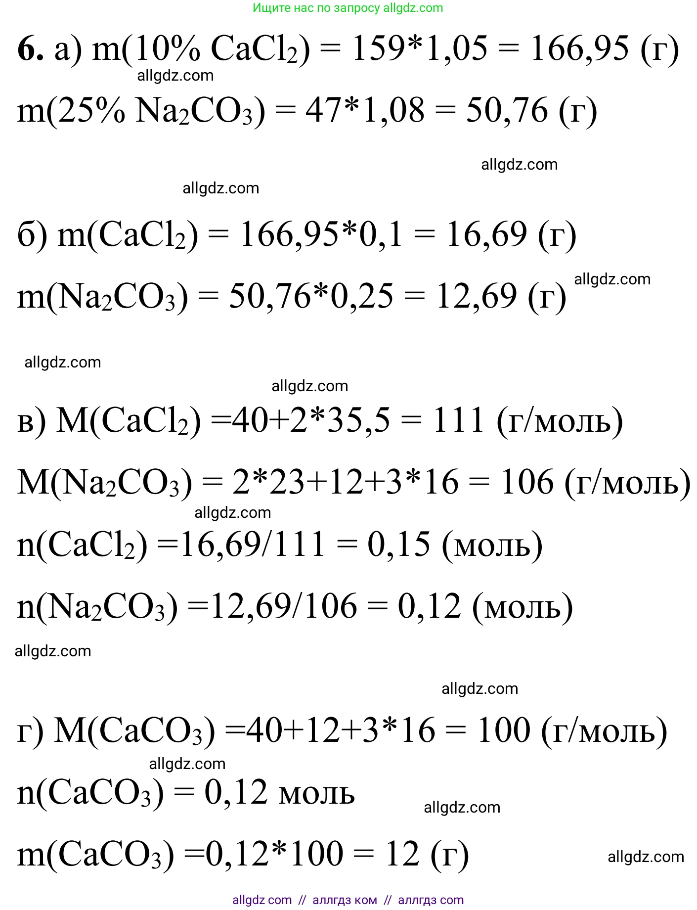 Химия, 9 класс Сборник задач и упражнений, авторы: Габриелян Олег Саргисович, Тригубчак Инесса Васильевна, издательство Просвещение, Москва, 2020, белого цвета, страница 10, номер 6, Решение
