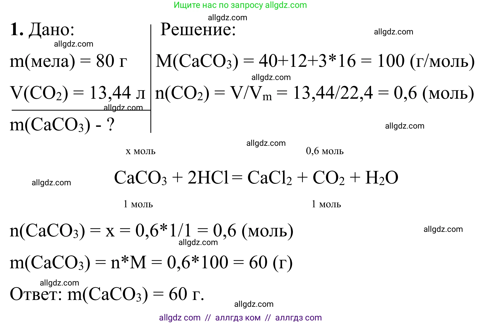 Химия, 9 класс Сборник задач и упражнений, авторы: Габриелян Олег Саргисович, Тригубчак Инесса Васильевна, издательство Просвещение, Москва, 2020, белого цвета, страница 16, номер 1, Решение