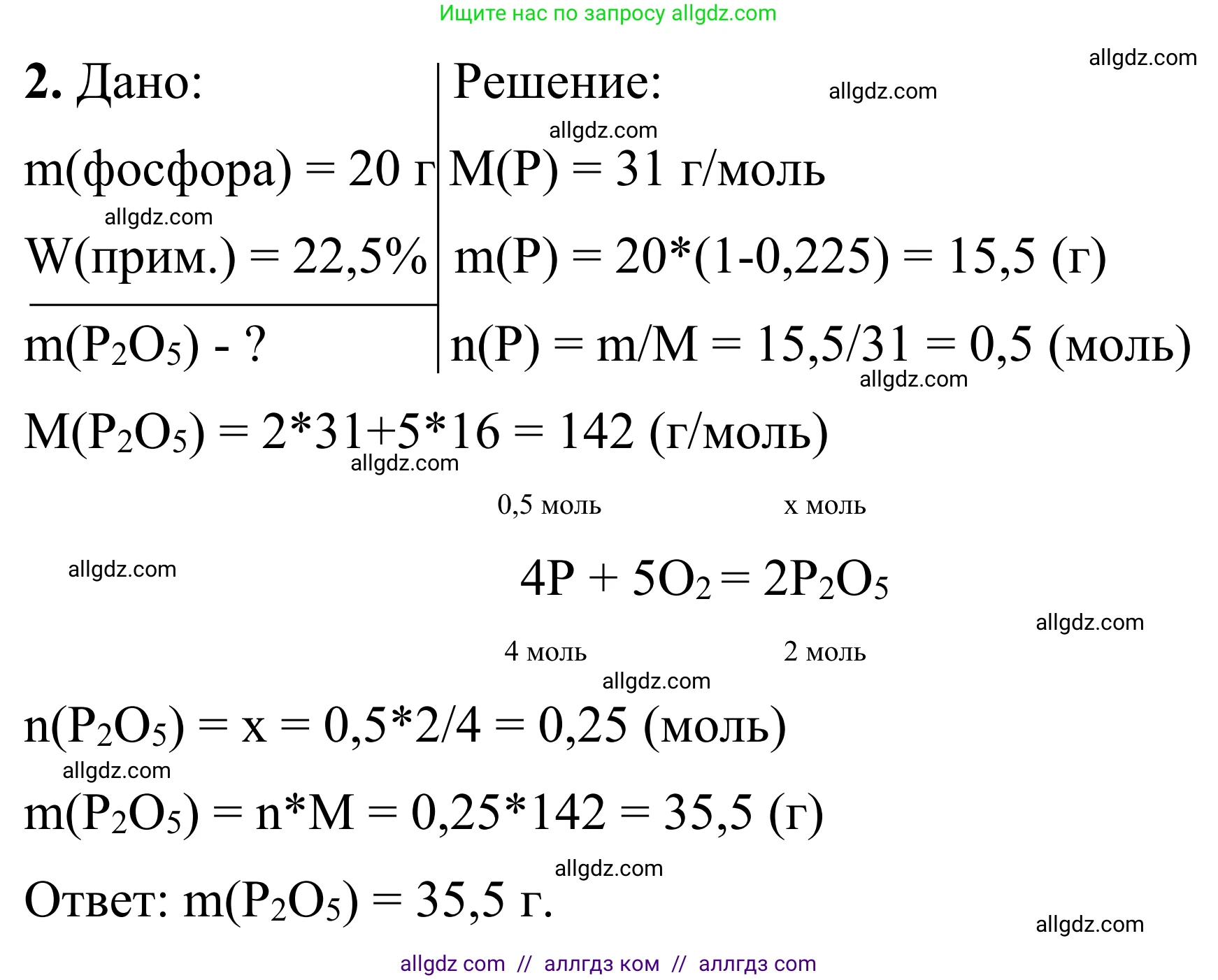 Химия, 9 класс Сборник задач и упражнений, авторы: Габриелян Олег Саргисович, Тригубчак Инесса Васильевна, издательство Просвещение, Москва, 2020, белого цвета, страница 16, номер 2, Решение