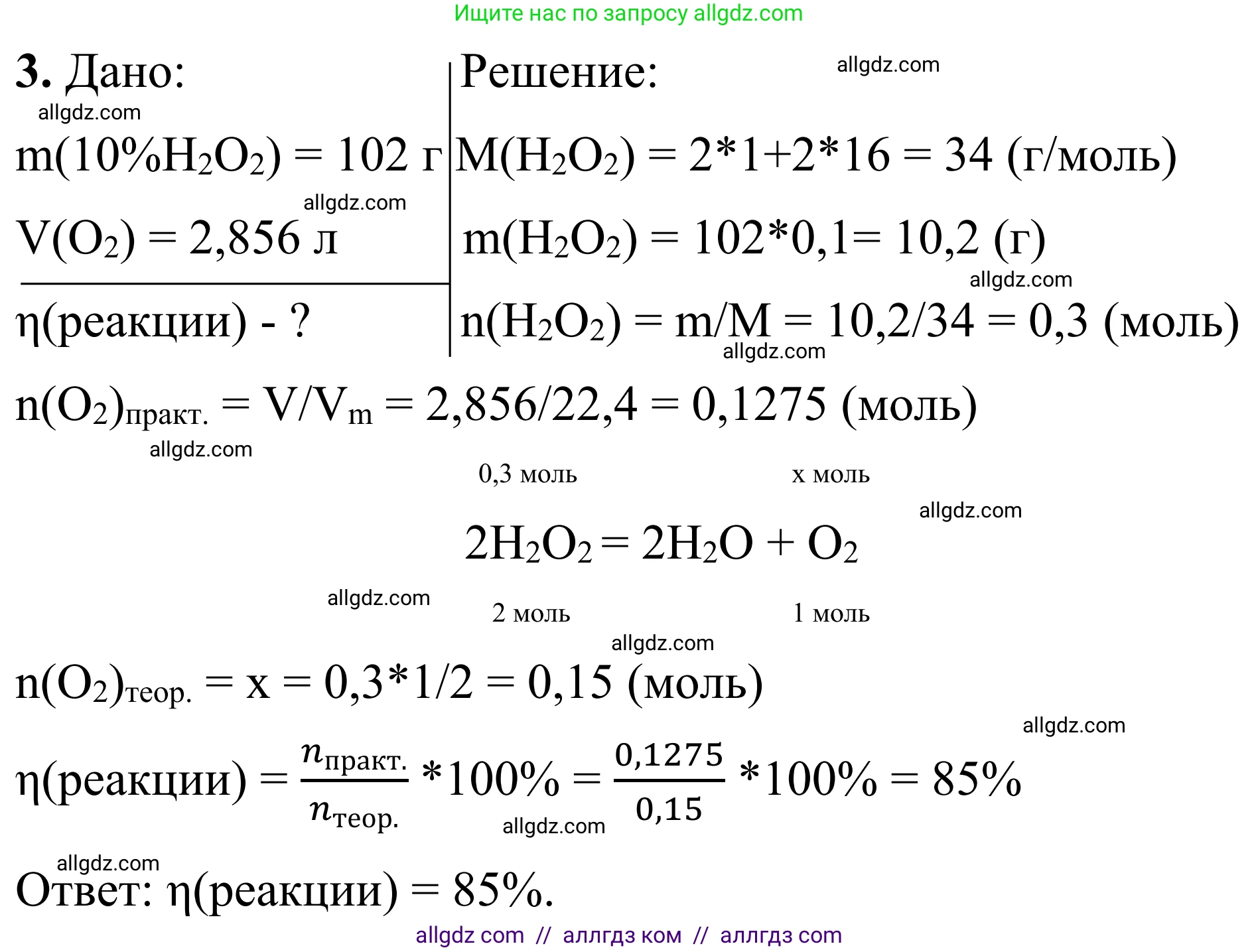 Химия, 9 класс Сборник задач и упражнений, авторы: Габриелян Олег Саргисович, Тригубчак Инесса Васильевна, издательство Просвещение, Москва, 2020, белого цвета, страница 16, номер 3, Решение