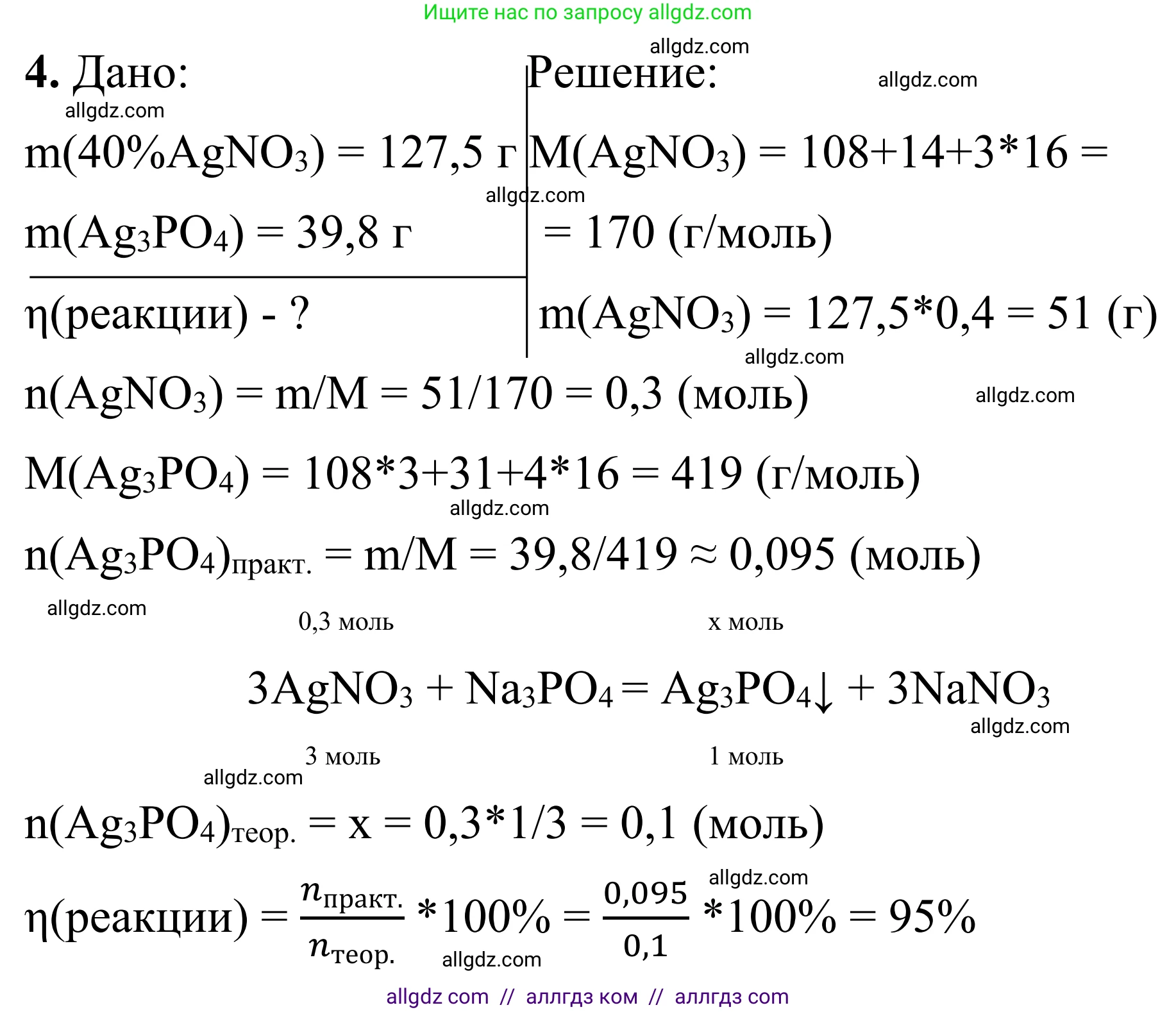 Химия, 9 класс Сборник задач и упражнений, авторы: Габриелян Олег Саргисович, Тригубчак Инесса Васильевна, издательство Просвещение, Москва, 2020, белого цвета, страница 16, номер 4, Решение