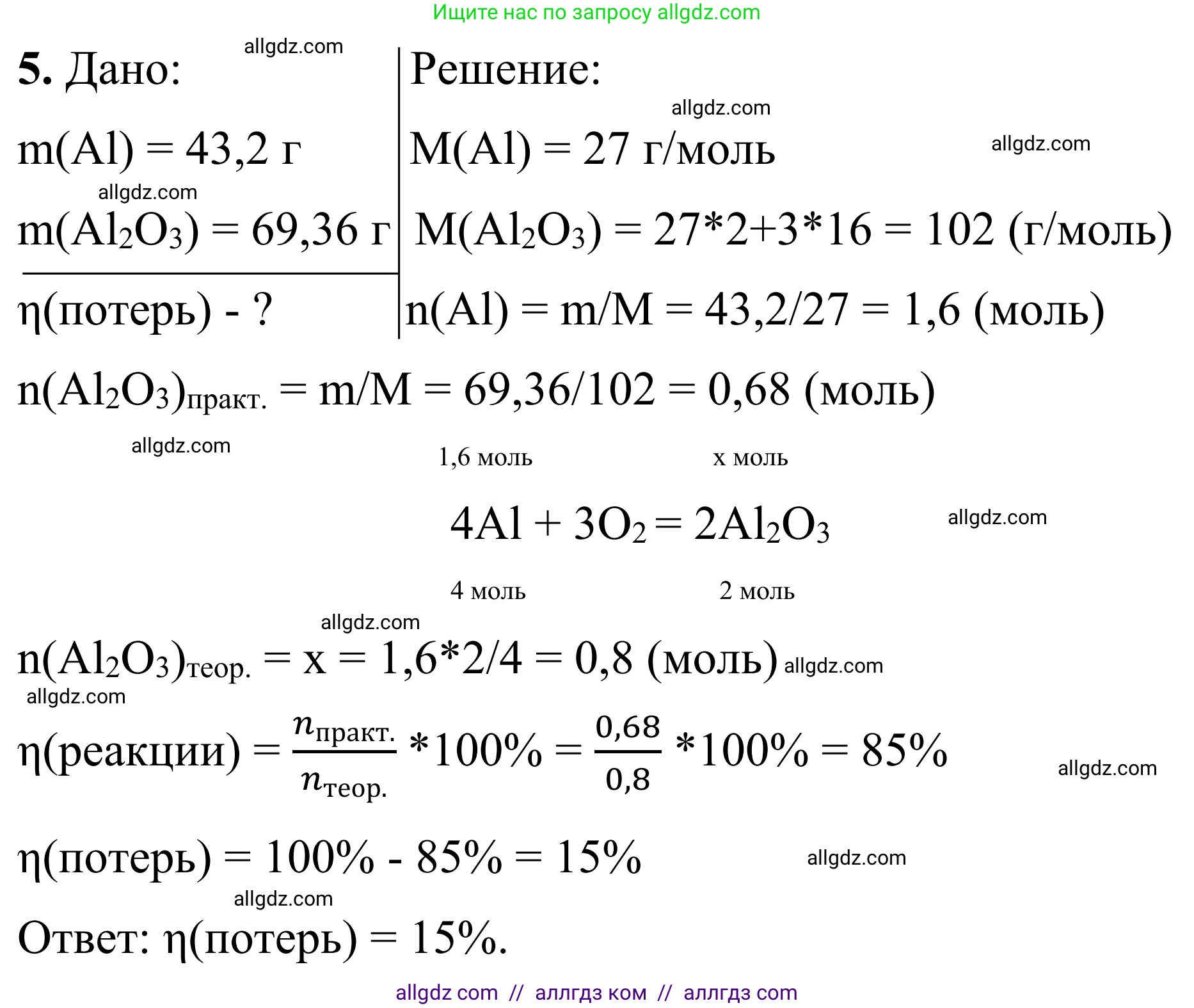 Химия, 9 класс Сборник задач и упражнений, авторы: Габриелян Олег Саргисович, Тригубчак Инесса Васильевна, издательство Просвещение, Москва, 2020, белого цвета, страница 16, номер 5, Решение