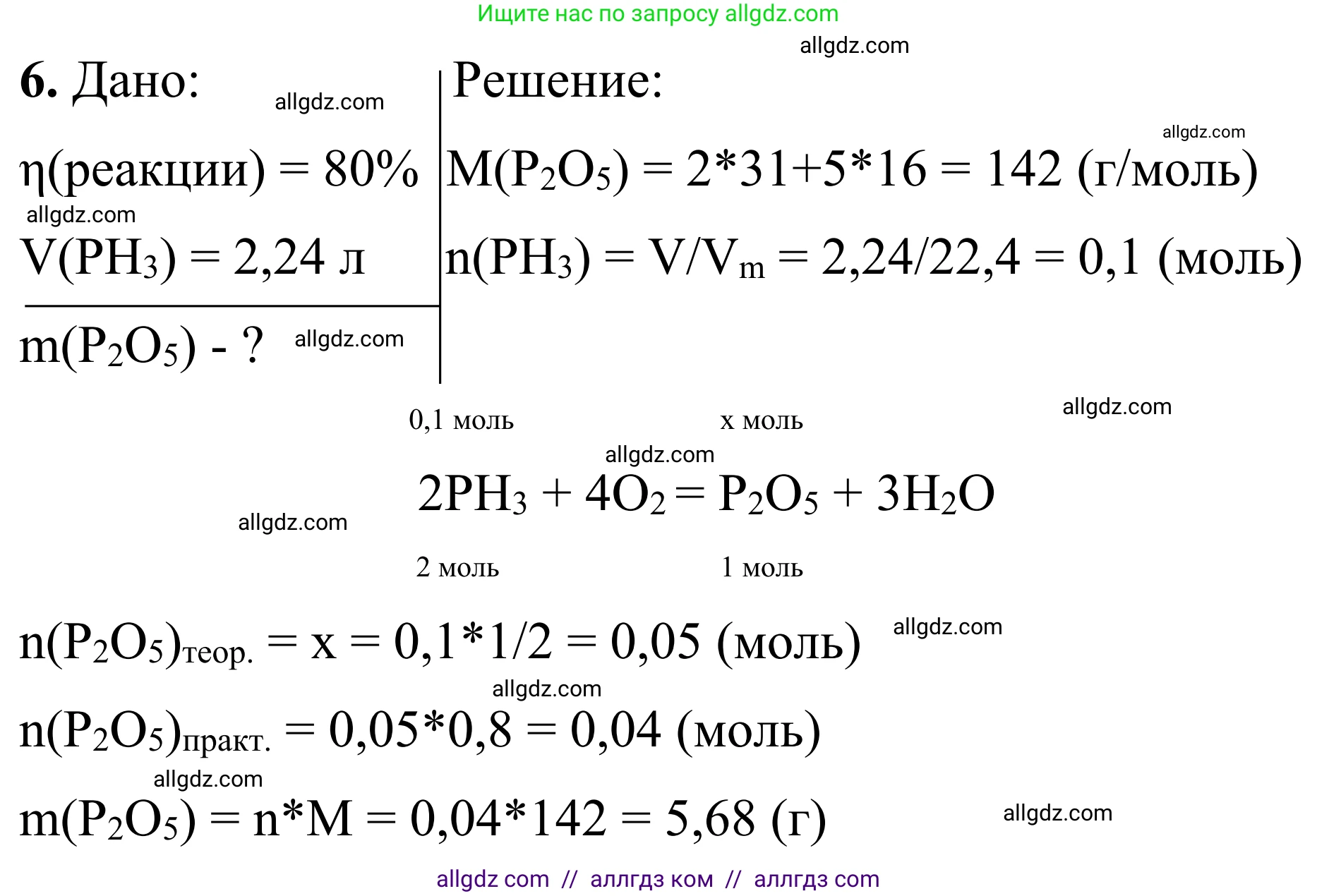 Химия, 9 класс Сборник задач и упражнений, авторы: Габриелян Олег Саргисович, Тригубчак Инесса Васильевна, издательство Просвещение, Москва, 2020, белого цвета, страница 16, номер 6, Решение