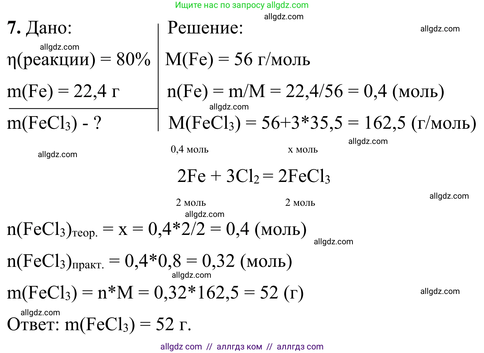 Химия, 9 класс Сборник задач и упражнений, авторы: Габриелян Олег Саргисович, Тригубчак Инесса Васильевна, издательство Просвещение, Москва, 2020, белого цвета, страница 16, номер 7, Решение