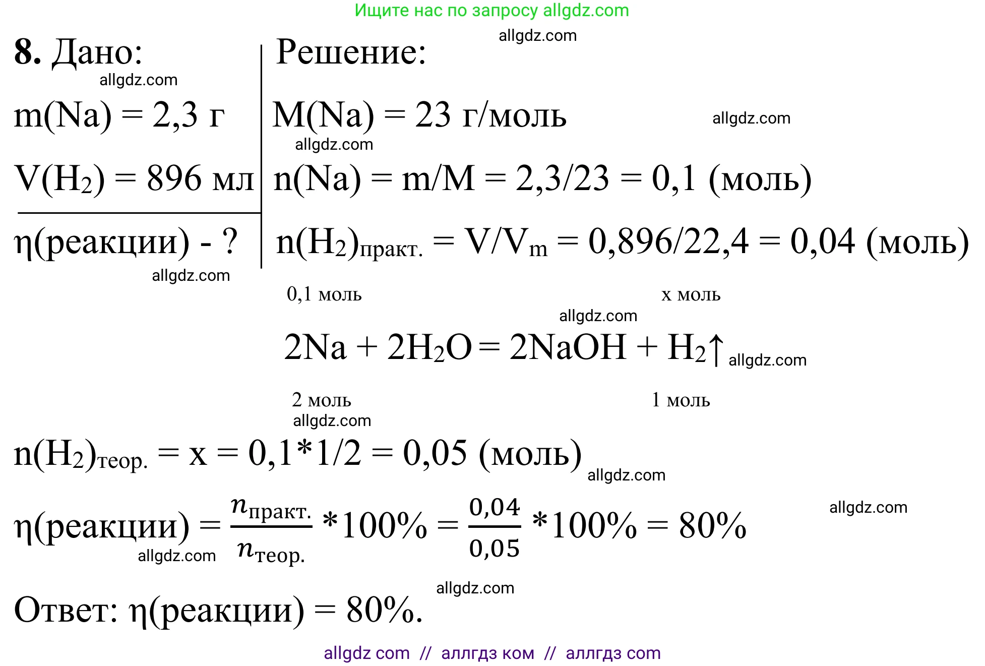 Химия, 9 класс Сборник задач и упражнений, авторы: Габриелян Олег Саргисович, Тригубчак Инесса Васильевна, издательство Просвещение, Москва, 2020, белого цвета, страница 17, номер 8, Решение