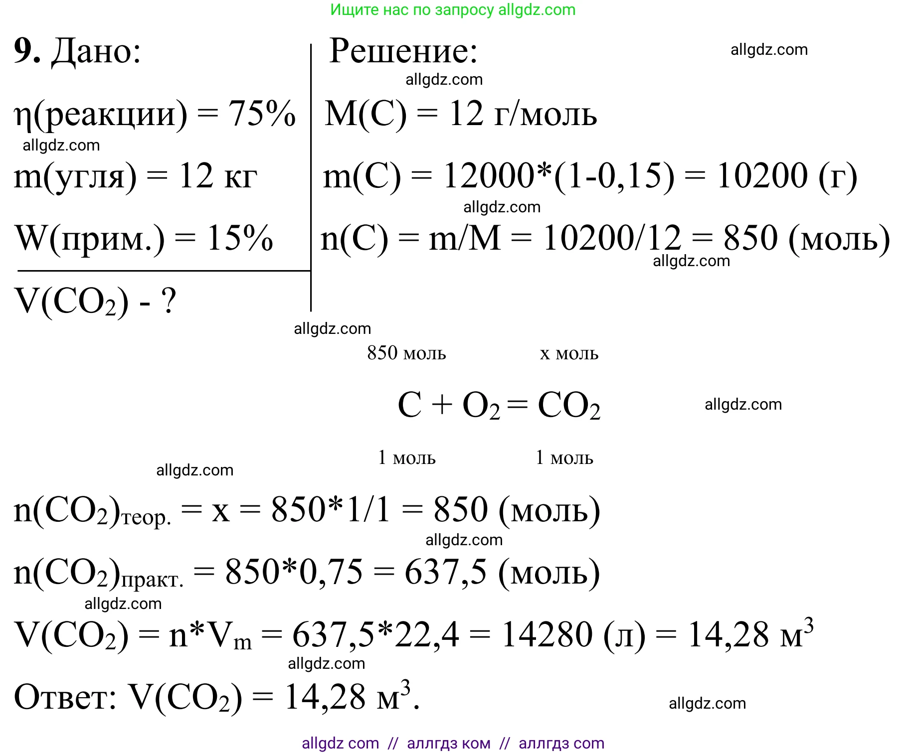 Химия, 9 класс Сборник задач и упражнений, авторы: Габриелян Олег Саргисович, Тригубчак Инесса Васильевна, издательство Просвещение, Москва, 2020, белого цвета, страница 17, номер 9, Решение