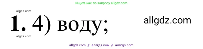 Химия, 9 класс Сборник задач и упражнений, авторы: Габриелян Олег Саргисович, Тригубчак Инесса Васильевна, издательство Просвещение, Москва, 2020, белого цвета, страница 25, номер 1, Решение