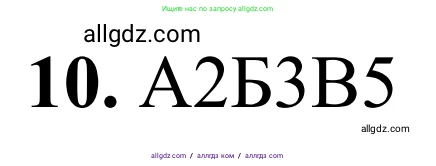 Химия, 9 класс Сборник задач и упражнений, авторы: Габриелян Олег Саргисович, Тригубчак Инесса Васильевна, издательство Просвещение, Москва, 2020, белого цвета, страница 26, номер 10, Решение