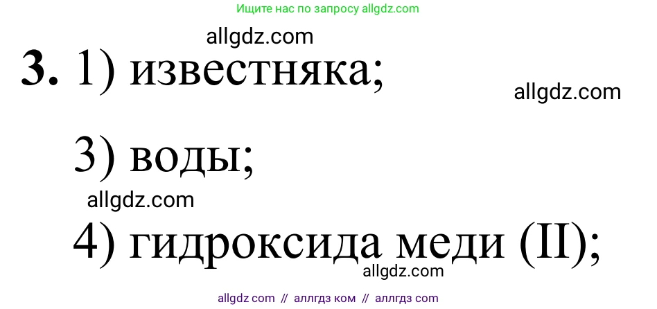 Химия, 9 класс Сборник задач и упражнений, авторы: Габриелян Олег Саргисович, Тригубчак Инесса Васильевна, издательство Просвещение, Москва, 2020, белого цвета, страница 25, номер 3, Решение