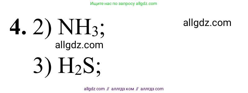 Химия, 9 класс Сборник задач и упражнений, авторы: Габриелян Олег Саргисович, Тригубчак Инесса Васильевна, издательство Просвещение, Москва, 2020, белого цвета, страница 26, номер 4, Решение