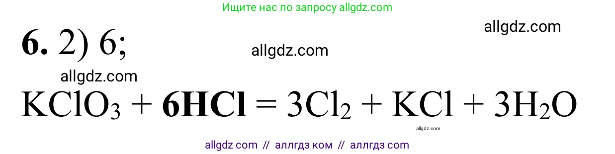 Химия, 9 класс Сборник задач и упражнений, авторы: Габриелян Олег Саргисович, Тригубчак Инесса Васильевна, издательство Просвещение, Москва, 2020, белого цвета, страница 26, номер 6, Решение