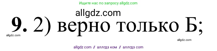 Химия, 9 класс Сборник задач и упражнений, авторы: Габриелян Олег Саргисович, Тригубчак Инесса Васильевна, издательство Просвещение, Москва, 2020, белого цвета, страница 26, номер 9, Решение