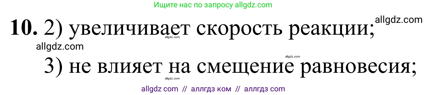 Химия, 9 класс Сборник задач и упражнений, авторы: Габриелян Олег Саргисович, Тригубчак Инесса Васильевна, издательство Просвещение, Москва, 2020, белого цвета, страница 36, номер 10, Решение