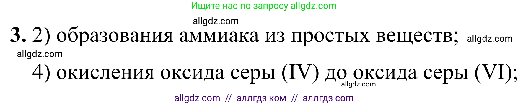 Химия, 9 класс Сборник задач и упражнений, авторы: Габриелян Олег Саргисович, Тригубчак Инесса Васильевна, издательство Просвещение, Москва, 2020, белого цвета, страница 35, номер 3, Решение