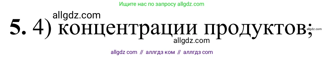 Химия, 9 класс Сборник задач и упражнений, авторы: Габриелян Олег Саргисович, Тригубчак Инесса Васильевна, издательство Просвещение, Москва, 2020, белого цвета, страница 35, номер 5, Решение