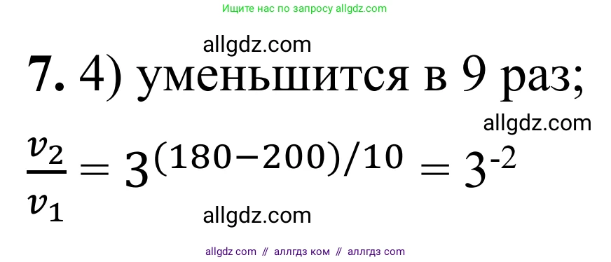 Химия, 9 класс Сборник задач и упражнений, авторы: Габриелян Олег Саргисович, Тригубчак Инесса Васильевна, издательство Просвещение, Москва, 2020, белого цвета, страница 36, номер 7, Решение