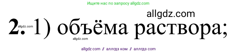 Химия, 9 класс Сборник задач и упражнений, авторы: Габриелян Олег Саргисович, Тригубчак Инесса Васильевна, издательство Просвещение, Москва, 2020, белого цвета, страница 45, номер 2, Решение