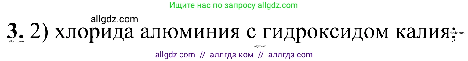 Химия, 9 класс Сборник задач и упражнений, авторы: Габриелян Олег Саргисович, Тригубчак Инесса Васильевна, издательство Просвещение, Москва, 2020, белого цвета, страница 45, номер 3, Решение