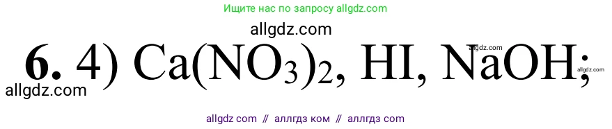 Химия, 9 класс Сборник задач и упражнений, авторы: Габриелян Олег Саргисович, Тригубчак Инесса Васильевна, издательство Просвещение, Москва, 2020, белого цвета, страница 45, номер 6, Решение