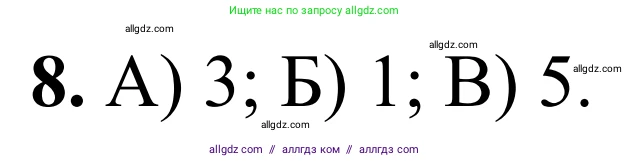 Химия, 9 класс Сборник задач и упражнений, авторы: Габриелян Олег Саргисович, Тригубчак Инесса Васильевна, издательство Просвещение, Москва, 2020, белого цвета, страница 46, номер 8, Решение
