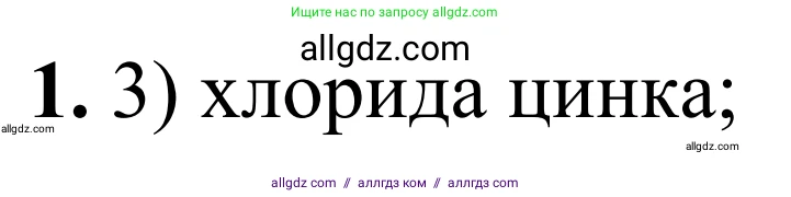 Химия, 9 класс Сборник задач и упражнений, авторы: Габриелян Олег Саргисович, Тригубчак Инесса Васильевна, издательство Просвещение, Москва, 2020, белого цвета, страница 56, номер 1, Решение