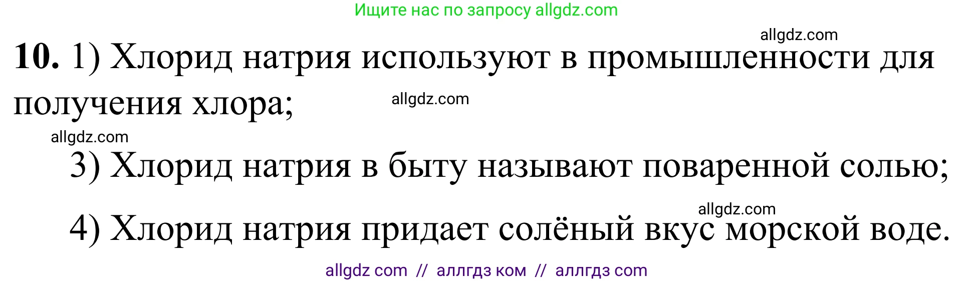 Химия, 9 класс Сборник задач и упражнений, авторы: Габриелян Олег Саргисович, Тригубчак Инесса Васильевна, издательство Просвещение, Москва, 2020, белого цвета, страница 57, номер 10, Решение