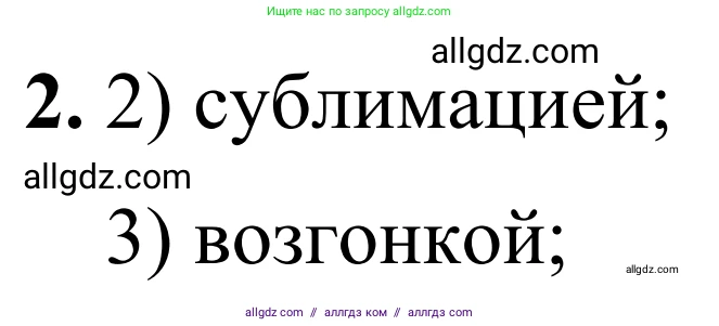 Химия, 9 класс Сборник задач и упражнений, авторы: Габриелян Олег Саргисович, Тригубчак Инесса Васильевна, издательство Просвещение, Москва, 2020, белого цвета, страница 56, номер 2, Решение