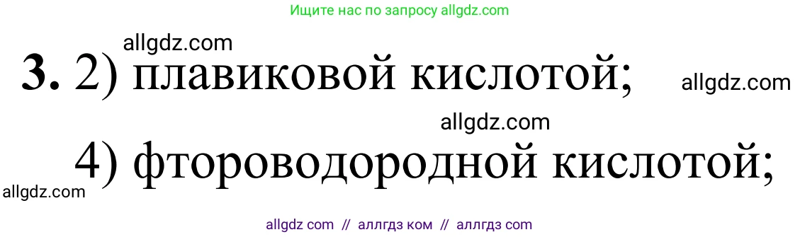 Химия, 9 класс Сборник задач и упражнений, авторы: Габриелян Олег Саргисович, Тригубчак Инесса Васильевна, издательство Просвещение, Москва, 2020, белого цвета, страница 56, номер 3, Решение