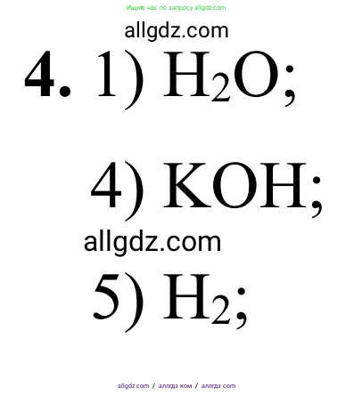 Химия, 9 класс Сборник задач и упражнений, авторы: Габриелян Олег Саргисович, Тригубчак Инесса Васильевна, издательство Просвещение, Москва, 2020, белого цвета, страница 56, номер 4, Решение