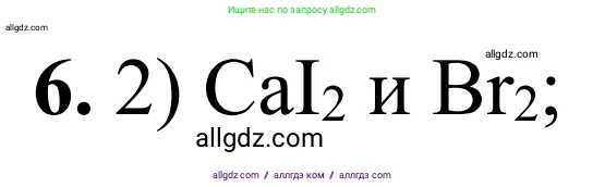 Химия, 9 класс Сборник задач и упражнений, авторы: Габриелян Олег Саргисович, Тригубчак Инесса Васильевна, издательство Просвещение, Москва, 2020, белого цвета, страница 57, номер 6, Решение