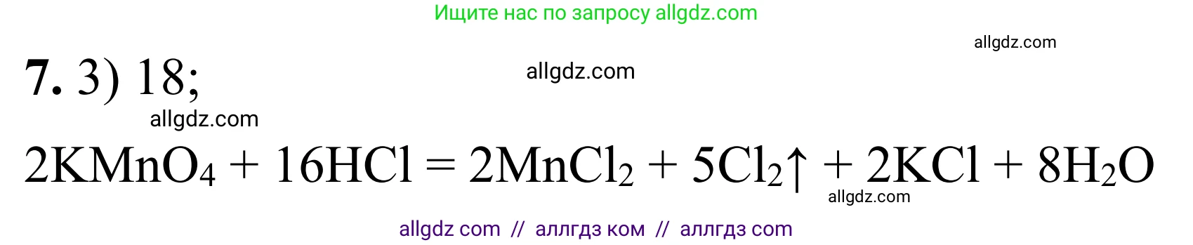 Химия, 9 класс Сборник задач и упражнений, авторы: Габриелян Олег Саргисович, Тригубчак Инесса Васильевна, издательство Просвещение, Москва, 2020, белого цвета, страница 57, номер 7, Решение