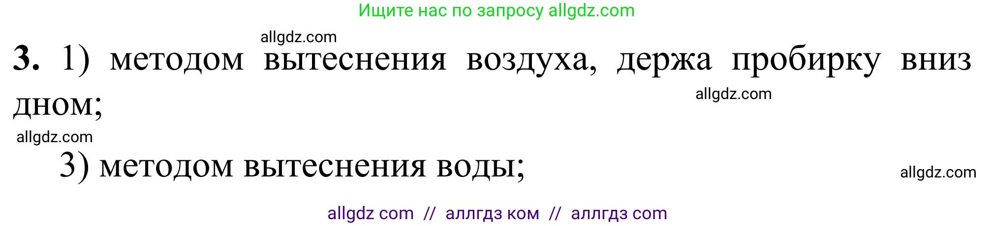Химия, 9 класс Сборник задач и упражнений, авторы: Габриелян Олег Саргисович, Тригубчак Инесса Васильевна, издательство Просвещение, Москва, 2020, белого цвета, страница 72, номер 3, Решение
