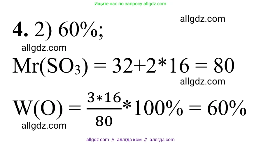 Химия, 9 класс Сборник задач и упражнений, авторы: Габриелян Олег Саргисович, Тригубчак Инесса Васильевна, издательство Просвещение, Москва, 2020, белого цвета, страница 72, номер 4, Решение