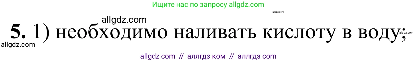 Химия, 9 класс Сборник задач и упражнений, авторы: Габриелян Олег Саргисович, Тригубчак Инесса Васильевна, издательство Просвещение, Москва, 2020, белого цвета, страница 72, номер 5, Решение